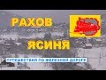 Рахов, Ясиня - Путешествия по железной дороге