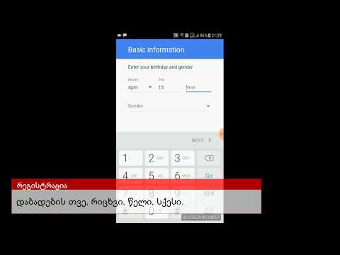როგორ შევქმნათ ექაუნთი (Google account) android მობილურში