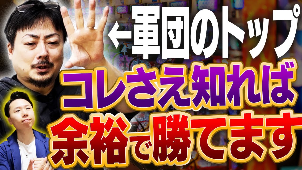 年間数億円稼ぐパチプロから学ぶパチンコで勝つ方法！