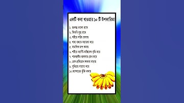 general knowledge || quiz |spinal cord I part-67