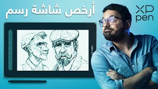 XP-Pen Artist 12 (2nd Gen) ارخص شاشة رسم ديجيتال