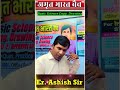 "अमृत भारत बैच" || Basic Science Engg. Drawing || Er. ASHISH SIR #rrb #alp #trade #information
