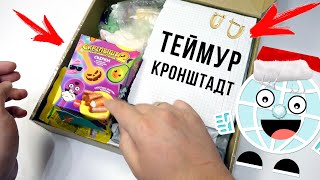 СКРЕПЫШИ СЫРКИ и ЗОЛОТО в ПОСЫЛКЕ от ПОДПИСЧИКА! Теймур Кронштадт