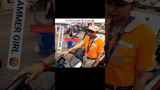 𝗣𝗲𝘁𝗿𝗼𝗹 𝗣𝘂𝗺𝗽 𝗦𝗰𝗮𝗺 𝗕𝘆 𝗚𝗶𝗿𝗹 🤬💥 𝗠𝗼𝘁𝗼𝘃𝗹𝗼𝗴𝘀 #shorts #petrol #youtubeshorts #motovlog #bike #girl #viral
