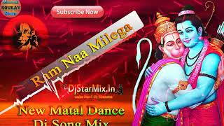 ram na milenge hanuman ke bina dj mix 2019 full matal dance mix jay sri ram new dj swarup nishad