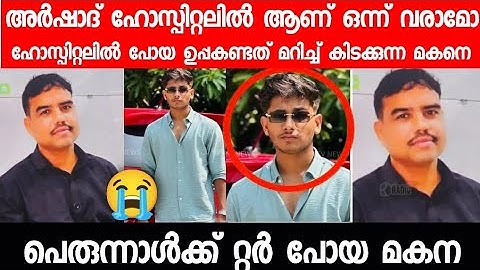 പെരുന്നാൾക്ക് റ്റൂർ പോയ മോനാണ് ഉപ്പയും ഉമ്മയും പിന്നെ കാണുന്നത് മകന്റെ മയ്യത്താണ്