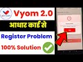 vyom 2.0 technical error problem | vyom 2.0 we are unable to process your request at the moment 