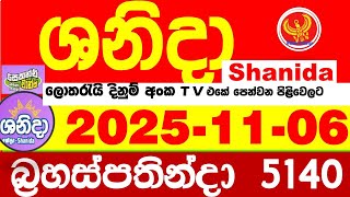 Shanida Today 5140 Result Dlb Lottery 2025.11.06 ශනද 5140 වසනව අද ලතරය පරතඵල