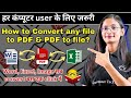 Doc to PDF file कैसे Convert करें | How to Convert any file to PDF & PDF to Other Doc File? | CTA