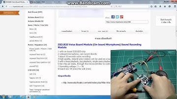 สอนใช้งาน ISD1820 Voice Board Module
