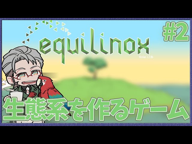 【Equilinox】どうも神です【アルランディス/ホロスターズ】のサムネイル