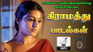 💥மக்கள் விரும்பி கேட்கும் பாடல்கள் ||💯High Quality 5.1 AUDIO🎵MP3 SONGS #mp3 #song #trending #love