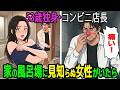 【漫画】53歳独身コンビニ店長の俺。母に結婚を急かされる日々→ある日、家の風呂場に見知らぬ女性がいて、人生が変わった話
