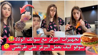 ريتشو ننوش - تجهيزات البرغر مع سوالف الولاد😂شوفو كيف بعمل البرغر على طريقتي 😋