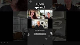 Все ждут кризис, но всегда ли толпа угадывает его начало?