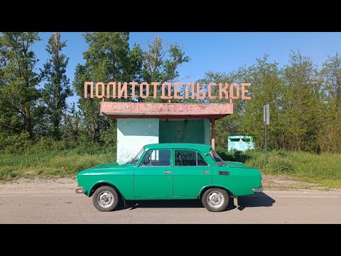 Видео: За Москвичом в Воронежскую область. Снова Кипарис!