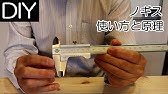 ノギスの読み方 産総研公式 Youtube
