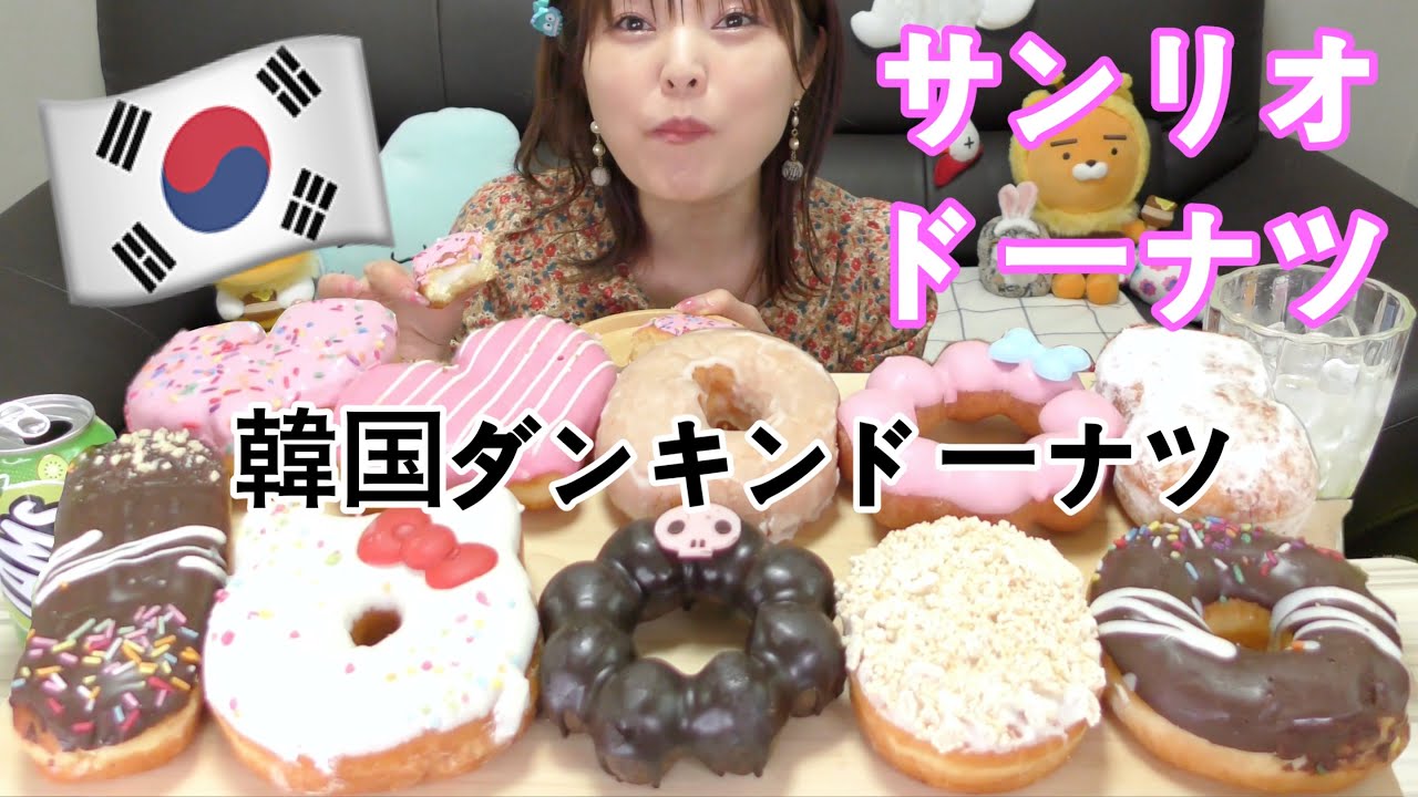 Korea] Sanrio doughnuts came out of Dunkin doughnuts! Cotton candy