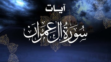 ايات من سورة ال عمران  تلاوة خاشعة للقارئ عبد الغنى عصام | Surat Al 'Imran by Abdelghany Essam
