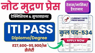 Currency Note Press नासिक/देवास/हैदराबाद || ITI/Diploma/Degree || Online Apply 