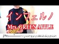 Mrs. GREEN APPLE「インフェルノ（Inferno）」テナーサックスで吹いてみた！（アニメ「炎炎ノ消防隊」オープニング主題歌）