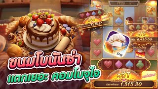 สล็อต ฝาก วอ เลท | bakery bonanza แตก แจกไม่อั้น