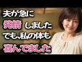 こんな歳で夫が愛してくれるのは...想定してませんでした【体験談】【シニアの事情】