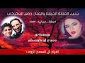 جديد الفنان رافع العكوكي و الفنانه الخرشة حفلة اجدابيا 2020 
