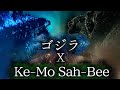 【MAD】ゴジラ× Ke-Mo Sah-Bee /Mrs. GREEN APPLE