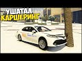 Ушатал КАРШЕРИНГ За 5 МИНУТ ЕЗДЫ | GTA 5 Реальная ЖИЗНЬ