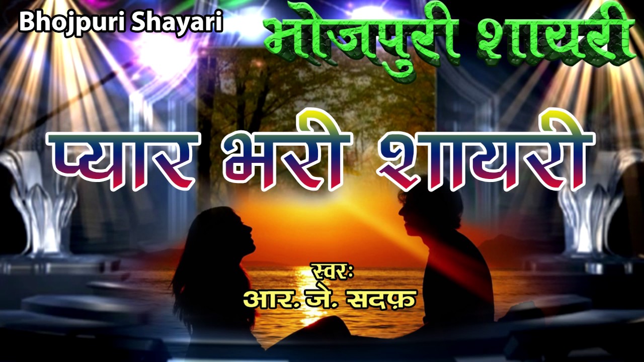 💖 Bhojpuri Poetry 💖 Whatsapp Status Video 💖Hindi Romantic Love Shayari