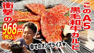 【爆安】日本一の焼肉食べ放題店は単品注文も衝撃のコスパだった！