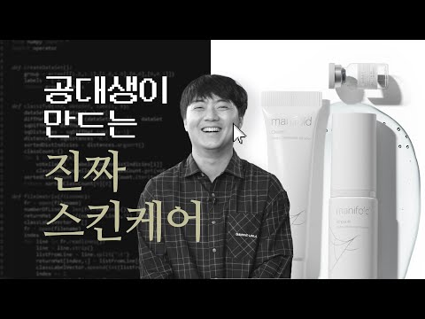인공지능 기술 x 스킨케어 시장 = ART Lab