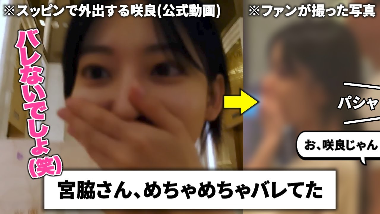 自分の知名度をナメてた咲良、スッピンを激写されてしまう【LE SSERAFIM / ルセラフィム】