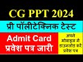 Cg PPT Admit Card 2024 | Cg PPT Admit Card Download | Cg PPT Admit Card Download kaise kare |