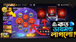 420￼ ডায়মন্ড এ তিন টা EVO | কত ডায়মন্ড লাগলো | EVO VAULT EVENT FREE FIRE 🔥 | KOTO DIAMOND LAGLO |