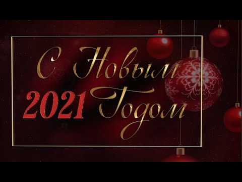 🎄С Новым 2021 Годом!🎄