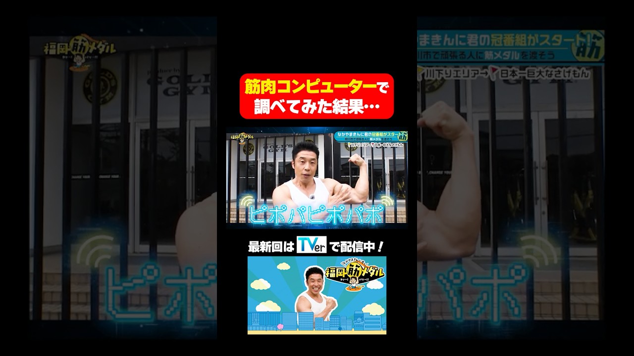 ホンモノデスカ🤖】なかやまきんに君 高校内にあるゴールドジムを疑う