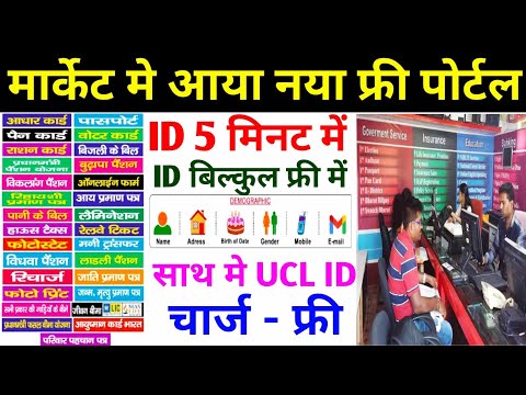 मार्केट में आया नया फ्री पोर्टल ~ ID 5 मिनट में चालू 