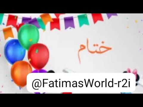 ستوريات عيد ميلاد باسم ختام