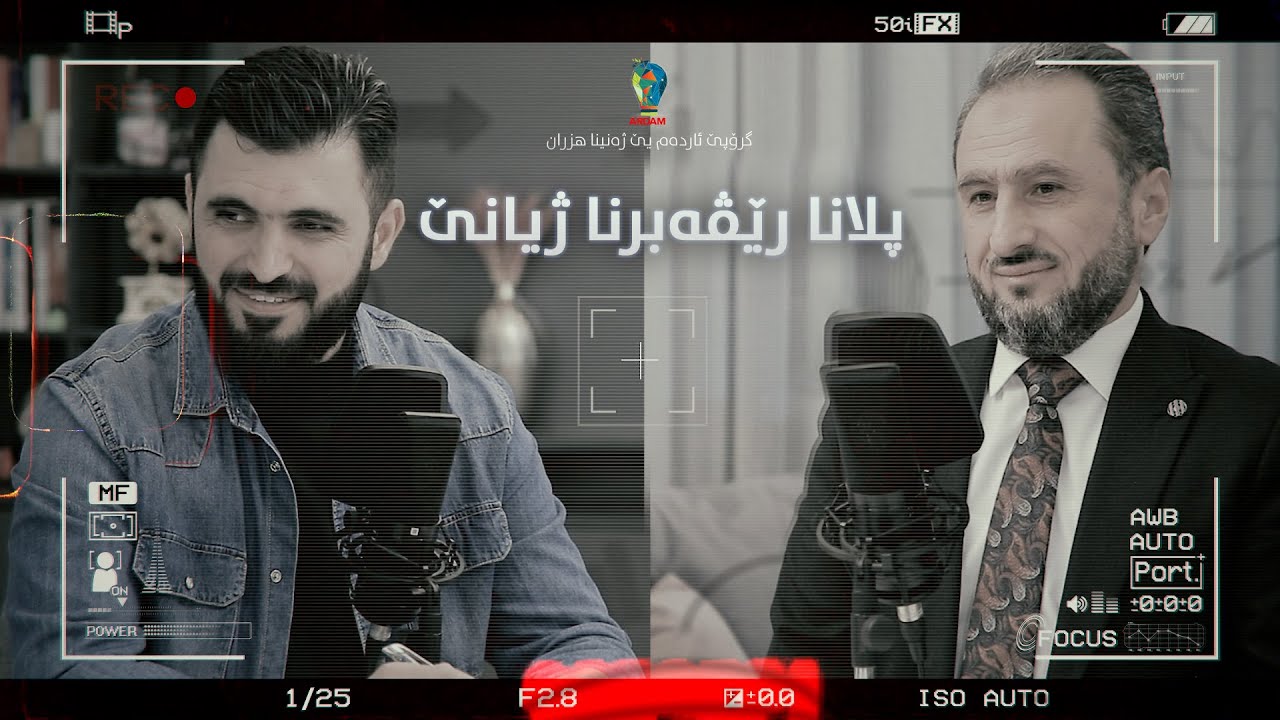 پلانا رێڤەبرنا ژیانێ
