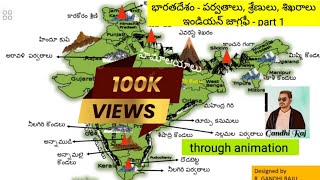 MOUNTAIN RANGES OF INDIA| భారతదేశం - పర్వతాలు, శ్రేణులు, శిఖరాలు | MAP ANIMATION @gandhiraj650