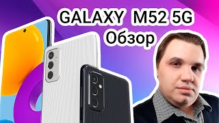 Смартфон Samsung Galaxy M52 5G 128Gb | ОБЗОР