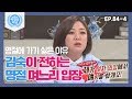 [ENG][비정상회담][84-4] 〈명절의 위기〉김숙이 말하는 '여자들이 명절에 시댁에 가기 싫은 이유' (Abnormal Summit)