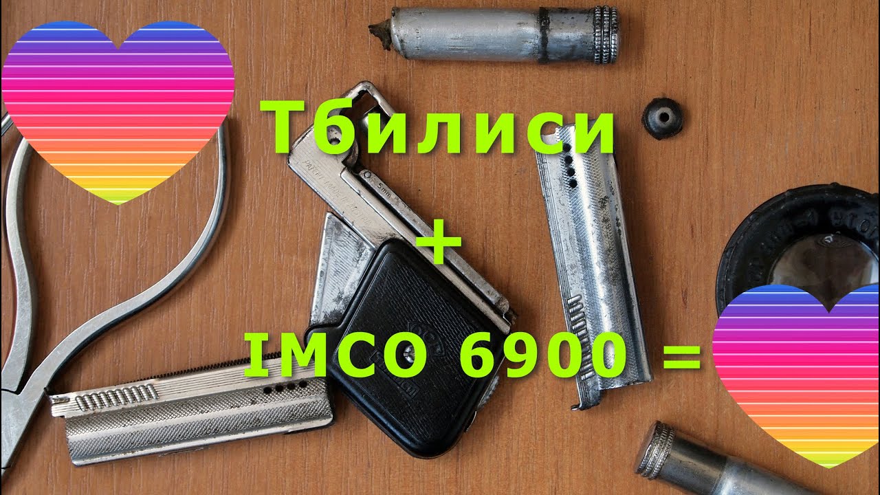Тбилиси + IMCO = ремонт - YouTube