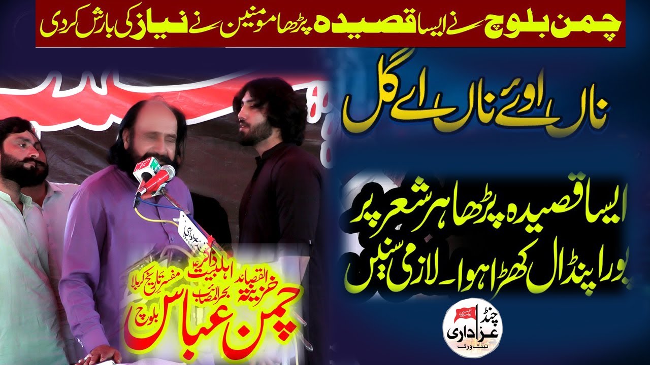 Naan Oye Na Ay Gal !! Zakir Chaman Abbas Baloch Majlis 27 Ramzan