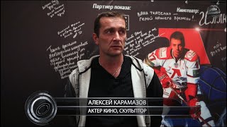 Алексей Карамазов о фильме «Капитан Немо»