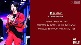 THE8 CLAP - chinese version