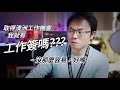 取得澳洲工作機會，我就有工作簽證了嗎？答案：No～不完全喔！