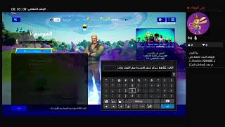 بث مباشر فورت نايت/سيرفر خاص/فعاليات عرض ازياء/توزيع حسابات/800 مشترك حياكم